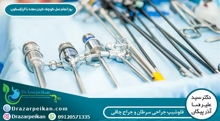 روز انجام عمل کوچک کردن معده با لاپاراسکوپ