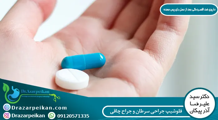 داروی ضد افسردگی بعد از عمل بای پس معده