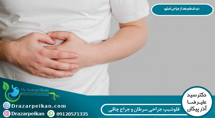 درد شکم بعد از جراحی اسلیو