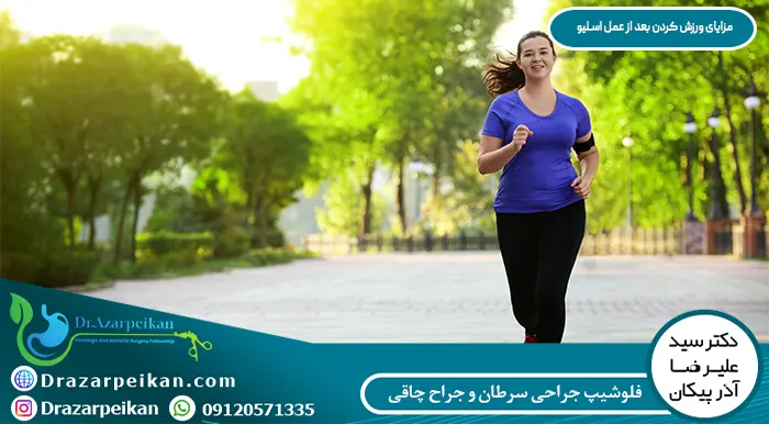 ورزش بعد از عمل اسلیو معده ورزش بعد از عمل اسلیو معده