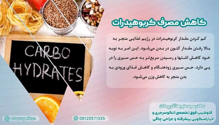 دلایل استپ وزن چیست کاهش مصرف کربوهیدرات از اصلی ترین راه های درمان استپ وزنی است.
