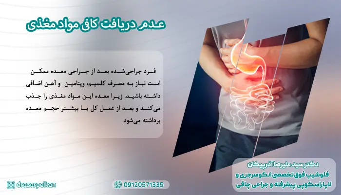 عدم دریافت کافی مواد مغذی عدم دریافت کافی مواد مغذی