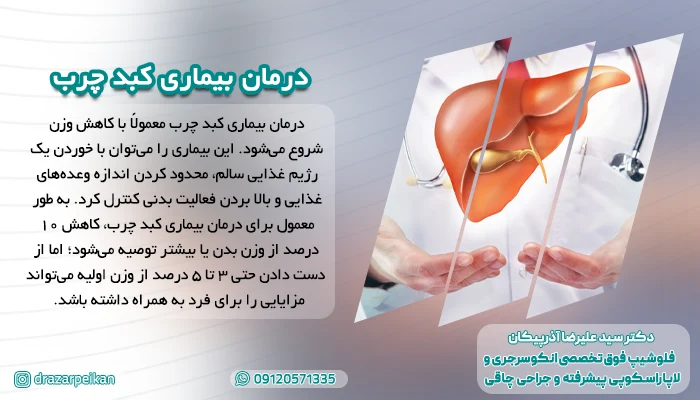 درمان بیماری کبد چرب