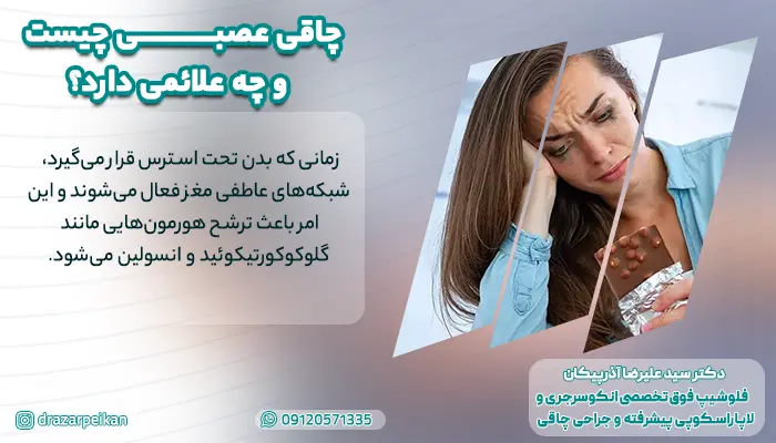 تصویر خانمی عصبی در حال خوردن و مبتلا به چاقی استرسی