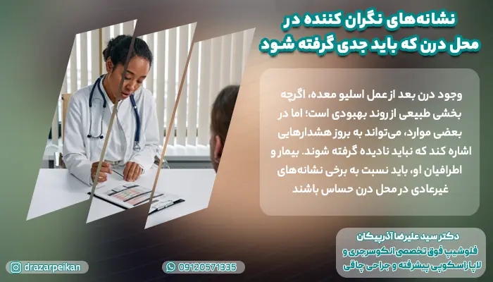 علائم خطرناک در محل درن 
